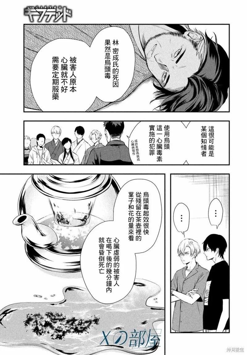 第10话 第9页
