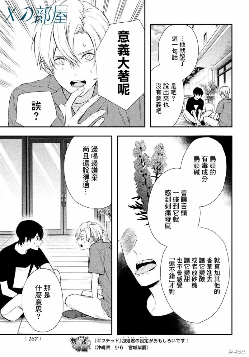 第10话 第25页