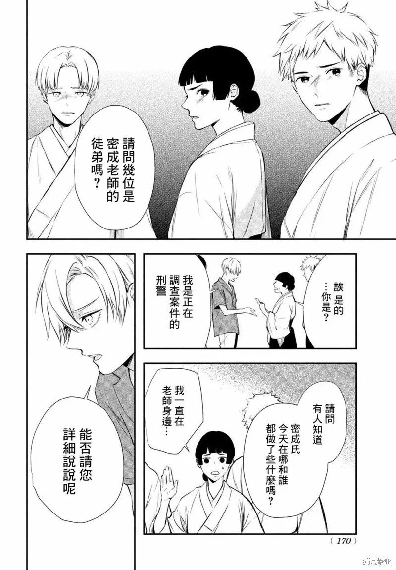 第10话 第28页