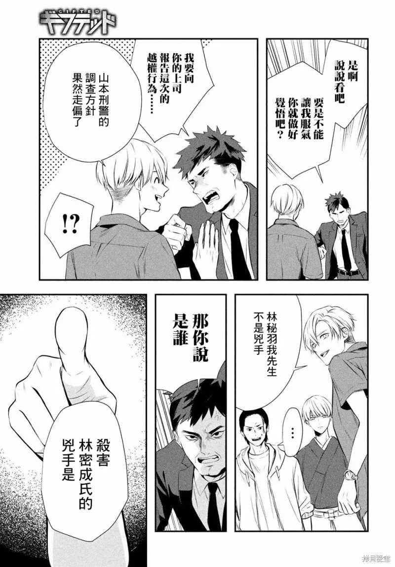 第10话 第31页