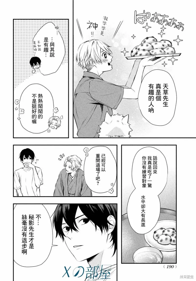 第11话 第38页