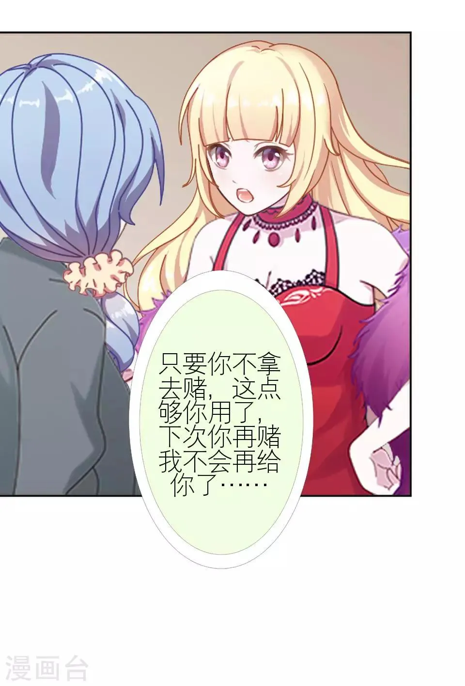 第1话 差异的人生 第29页