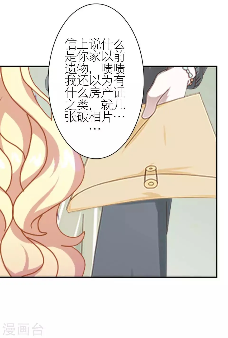 第1话 差异的人生 第32页