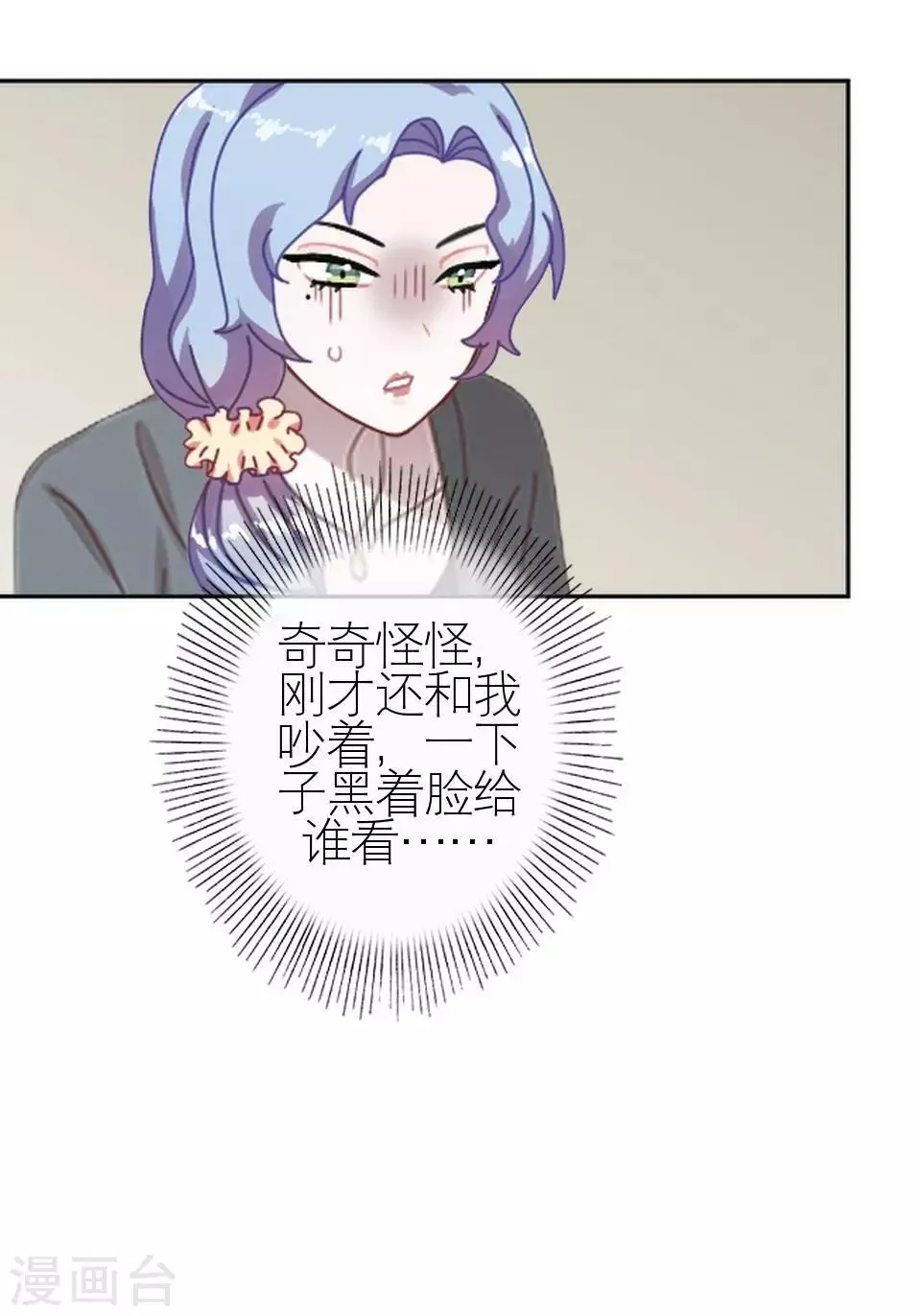 第2话 毒舌男主登场 第7页