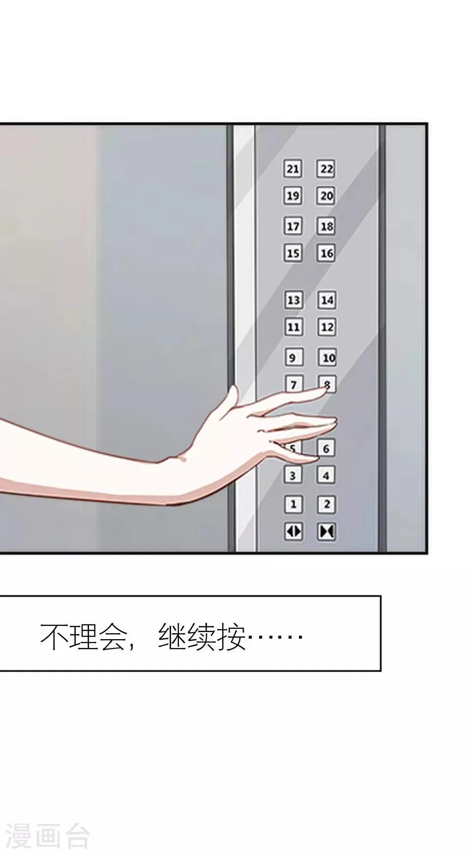 第2话 毒舌男主登场 第13页