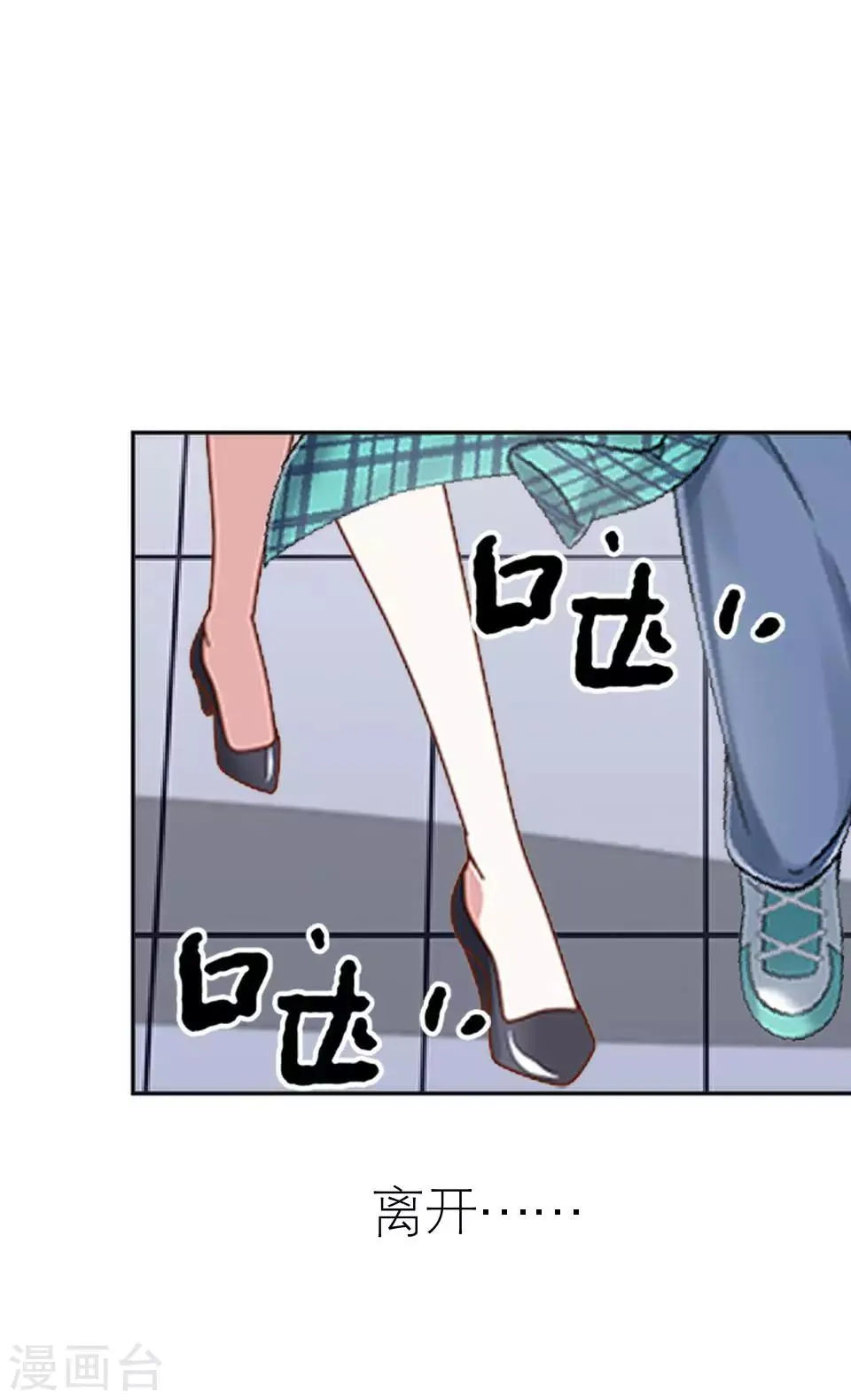 第2话 毒舌男主登场 第17页