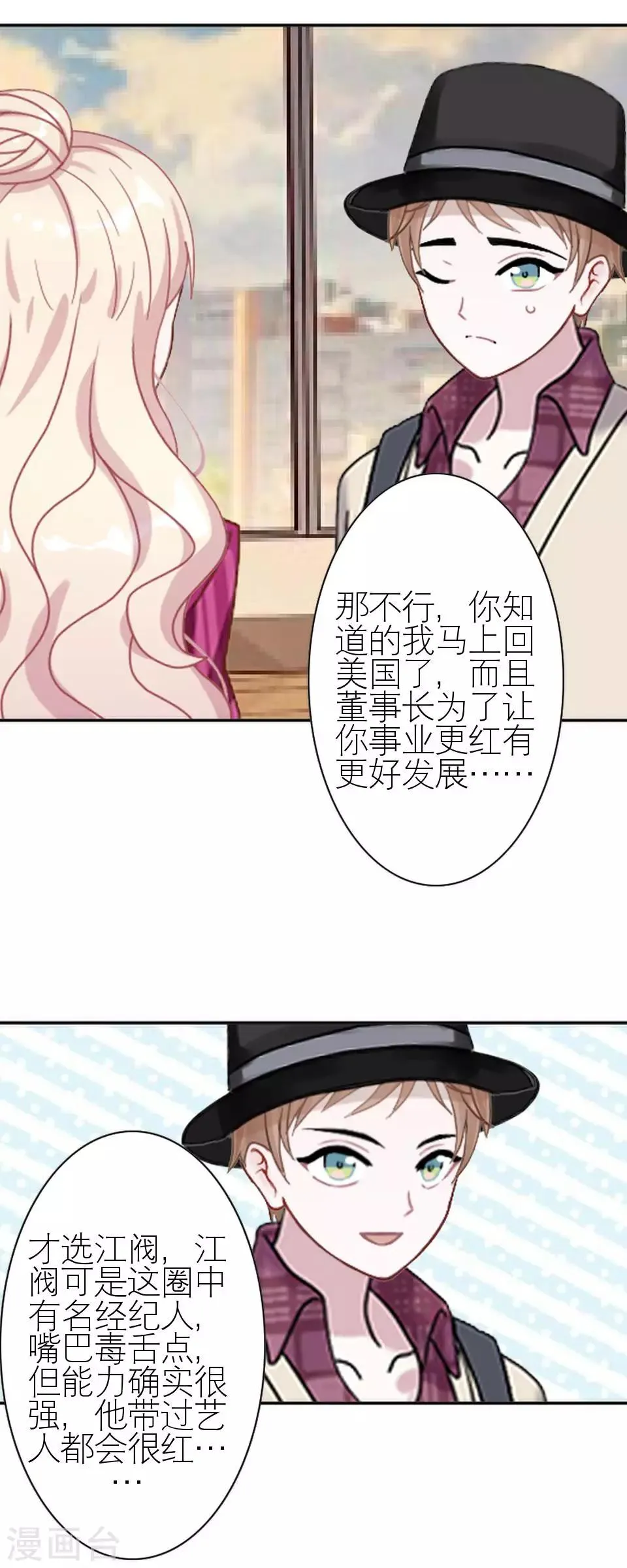 第2话 毒舌男主登场 第33页