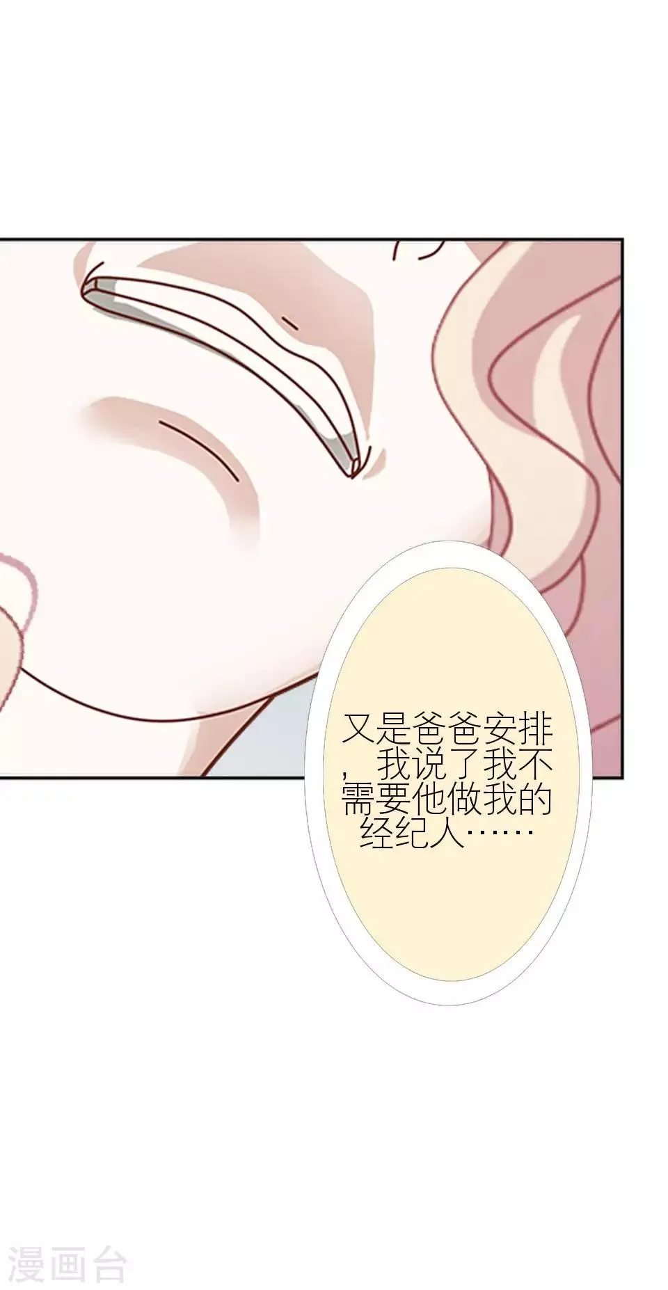 第2话 毒舌男主登场 第34页