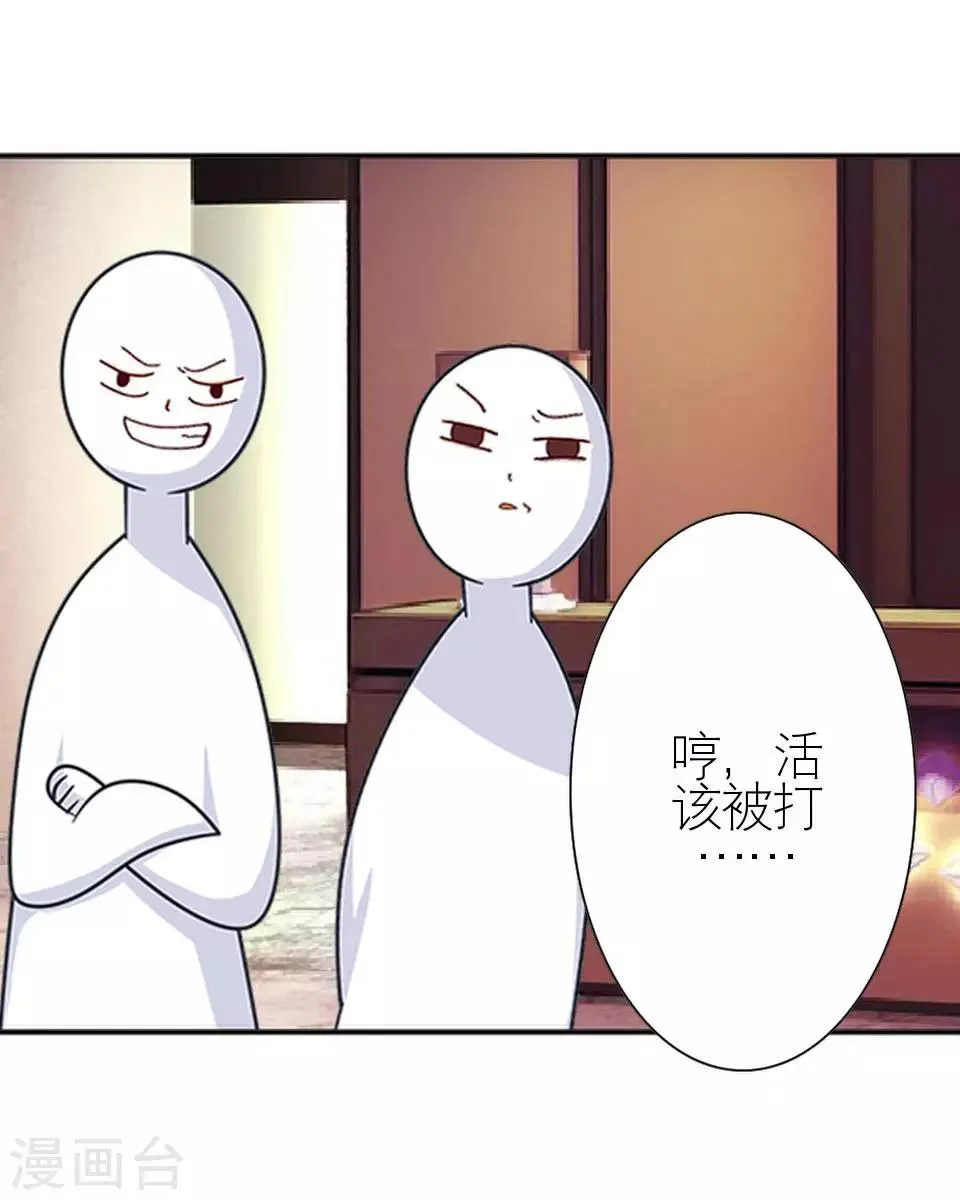 第2话 毒舌男主登场 第41页
