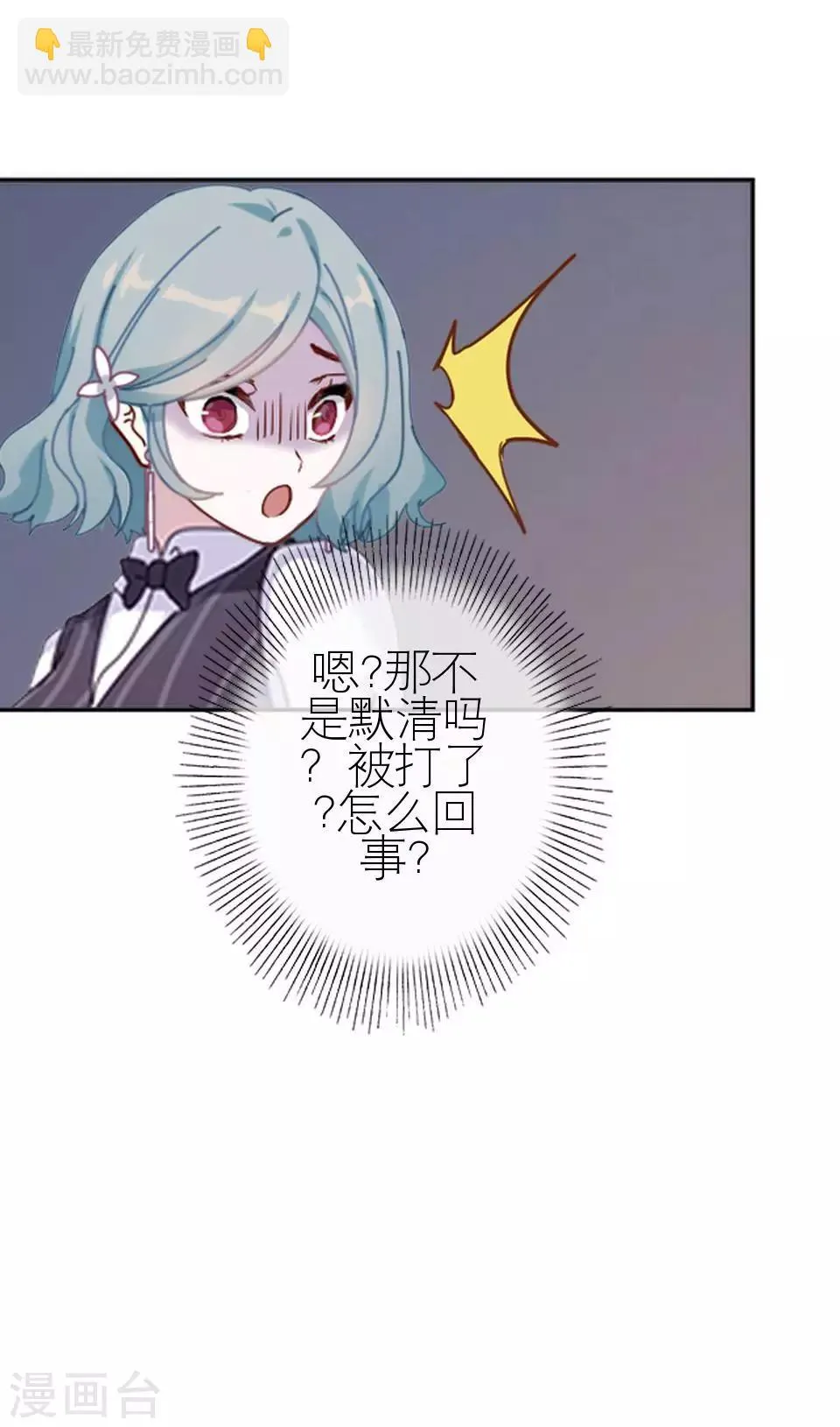 第2话 毒舌男主登场 第42页