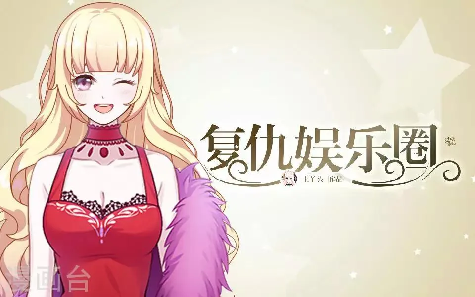 第3话 姐可是有马甲线的人 第1页