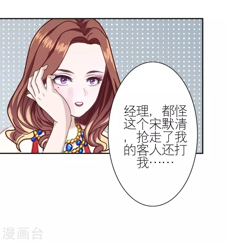 第3话 姐可是有马甲线的人 第14页