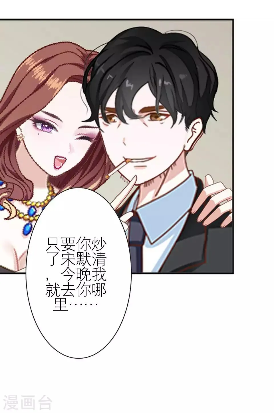 第3话 姐可是有马甲线的人 第21页