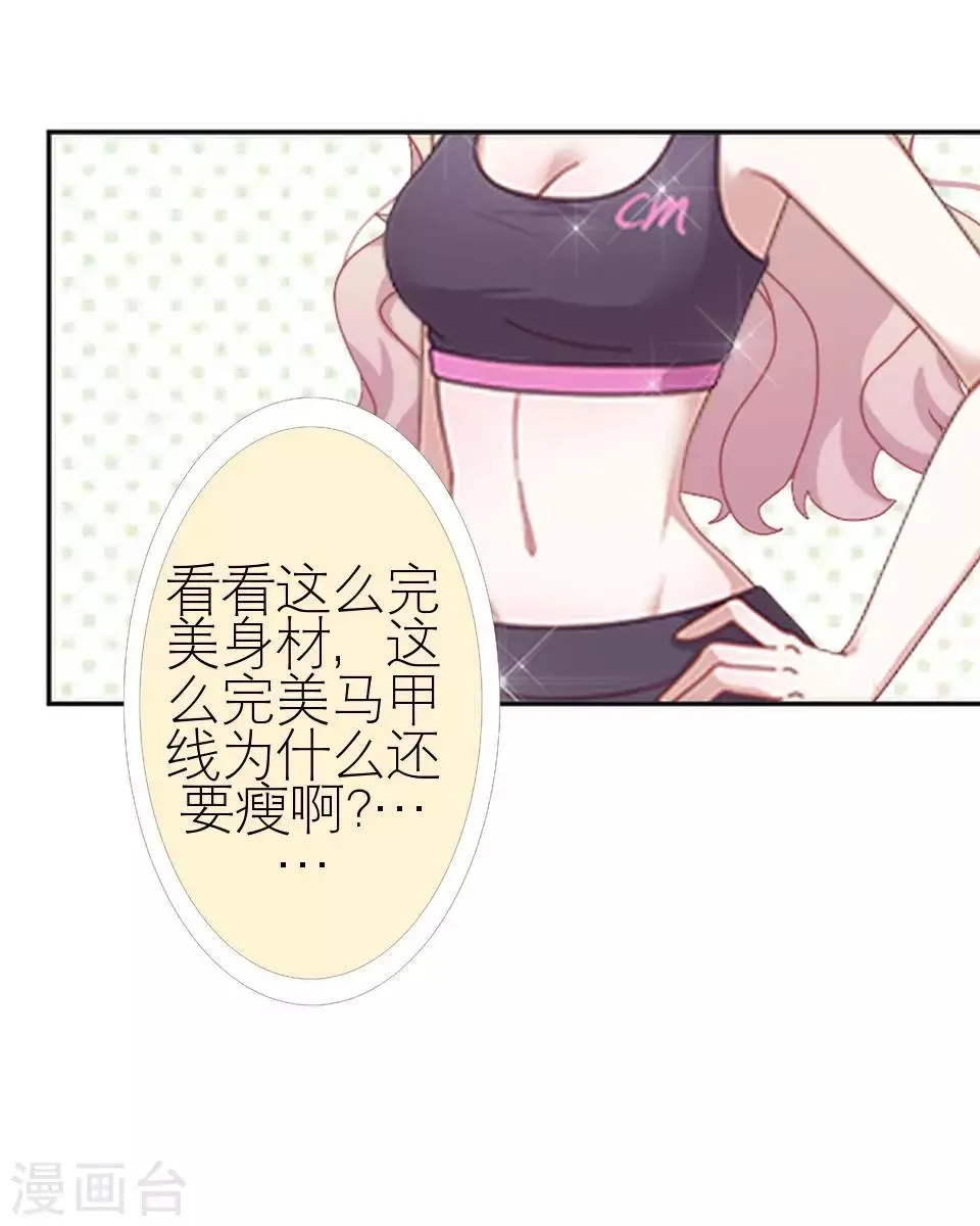 第3话 姐可是有马甲线的人 第35页