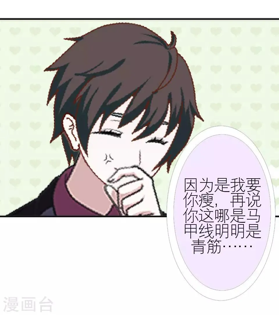 第3话 姐可是有马甲线的人 第36页