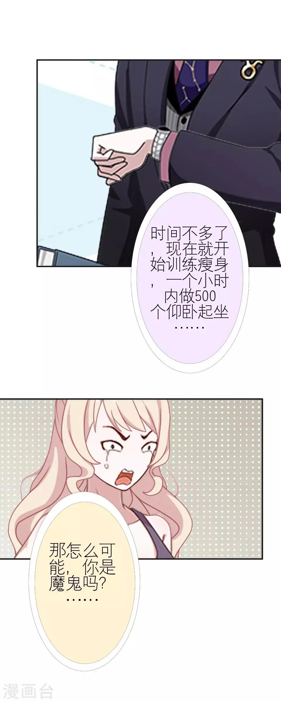 第3话 姐可是有马甲线的人 第38页