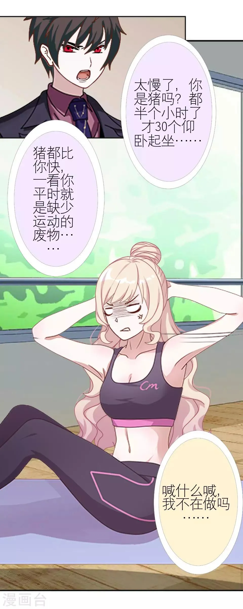 第3话 姐可是有马甲线的人 第40页
