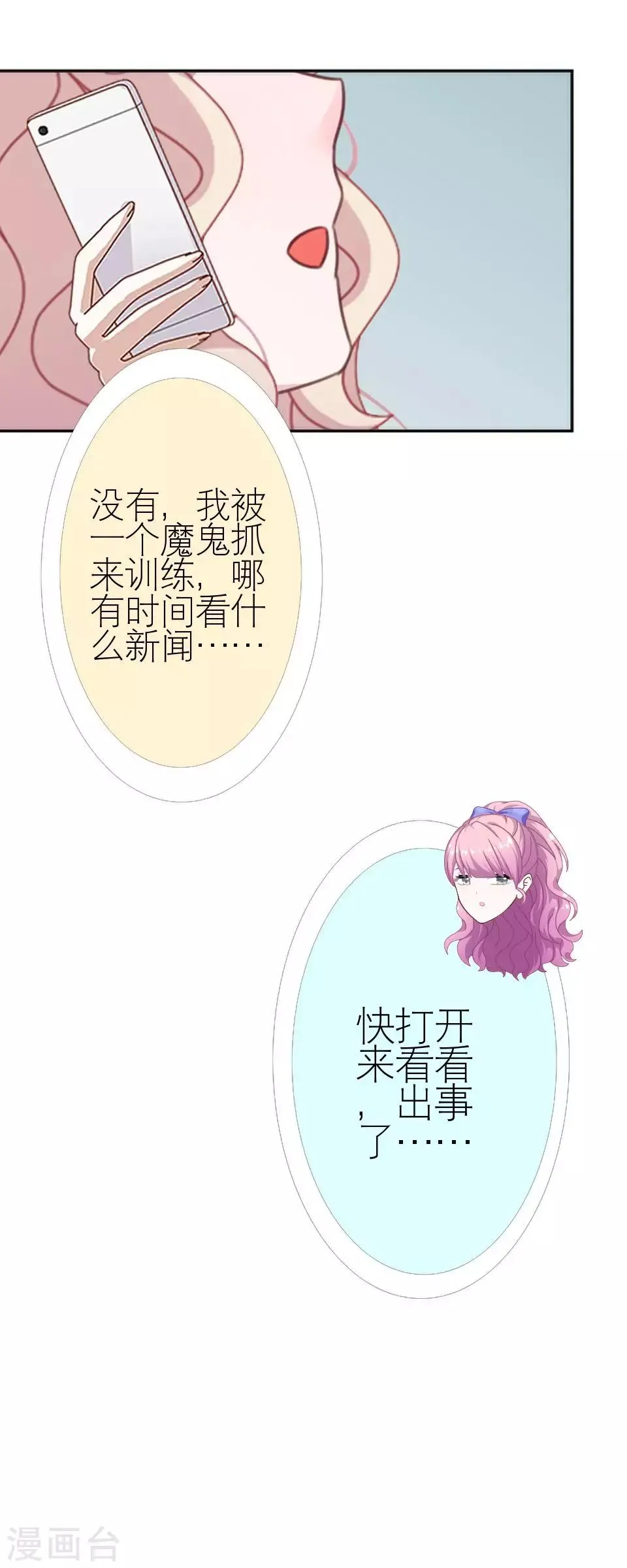 第3话 姐可是有马甲线的人 第44页
