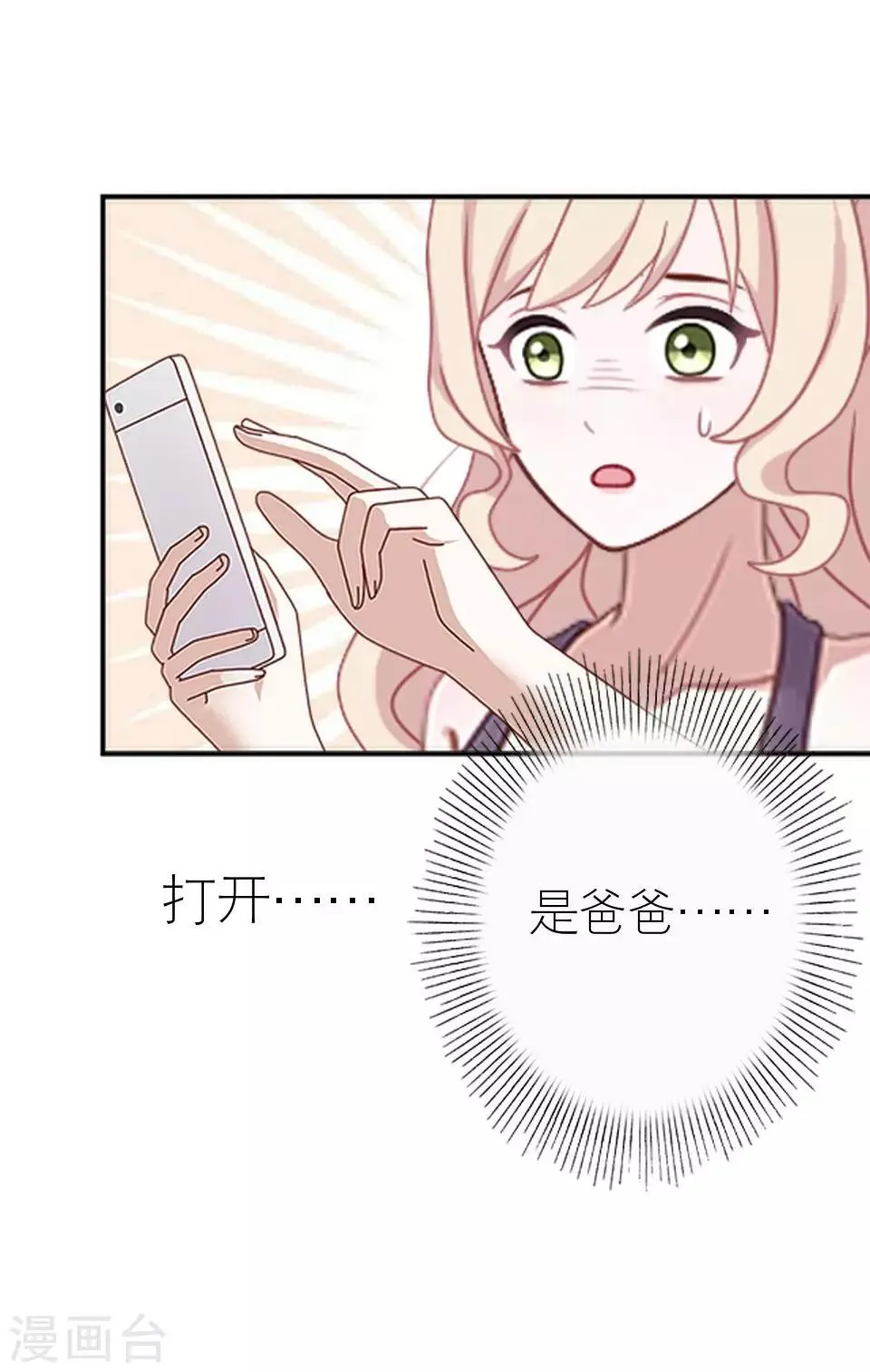 第4话 你哭起来真丑 第5页