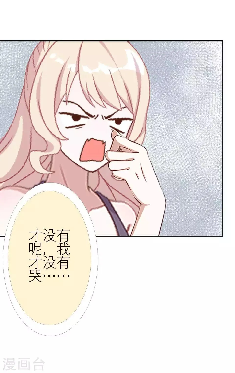 第4话 你哭起来真丑 第9页