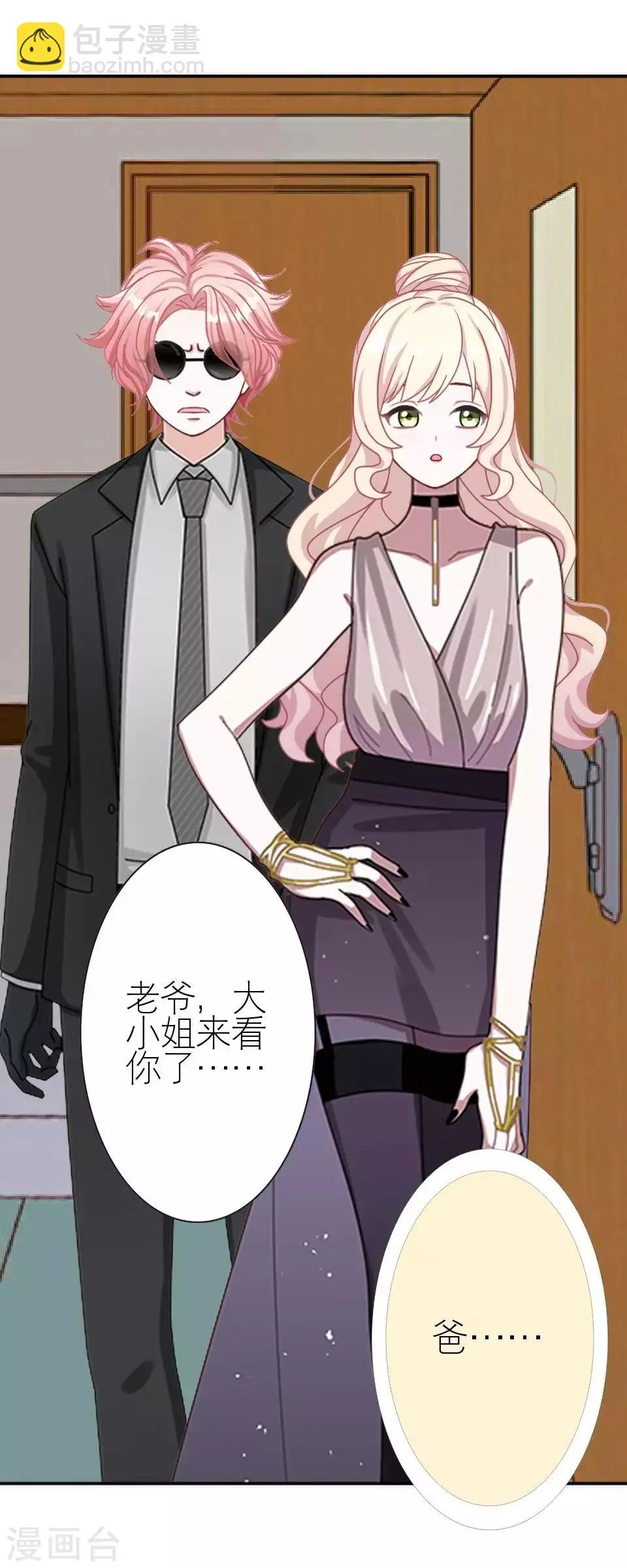 第4话 你哭起来真丑 第27页