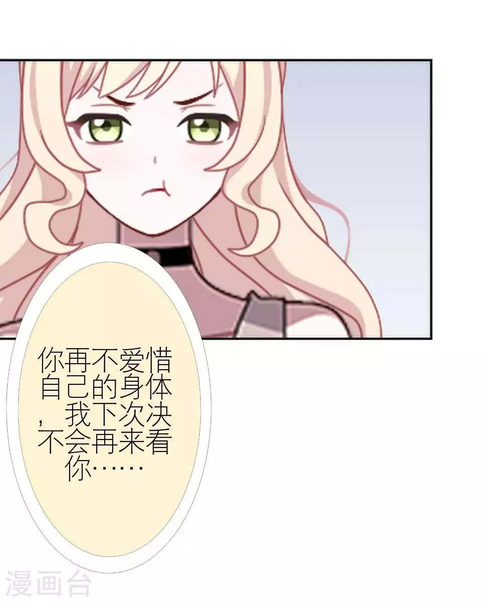 第4话 你哭起来真丑 第29页