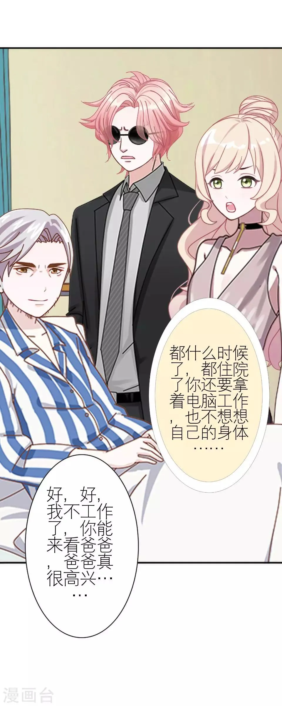 第4话 你哭起来真丑 第30页