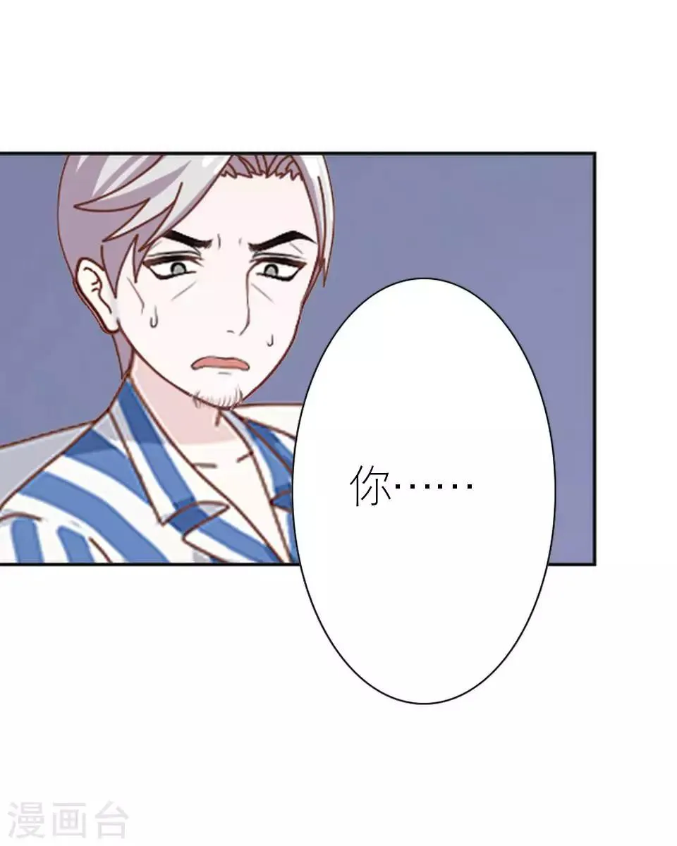 第4话 你哭起来真丑 第33页