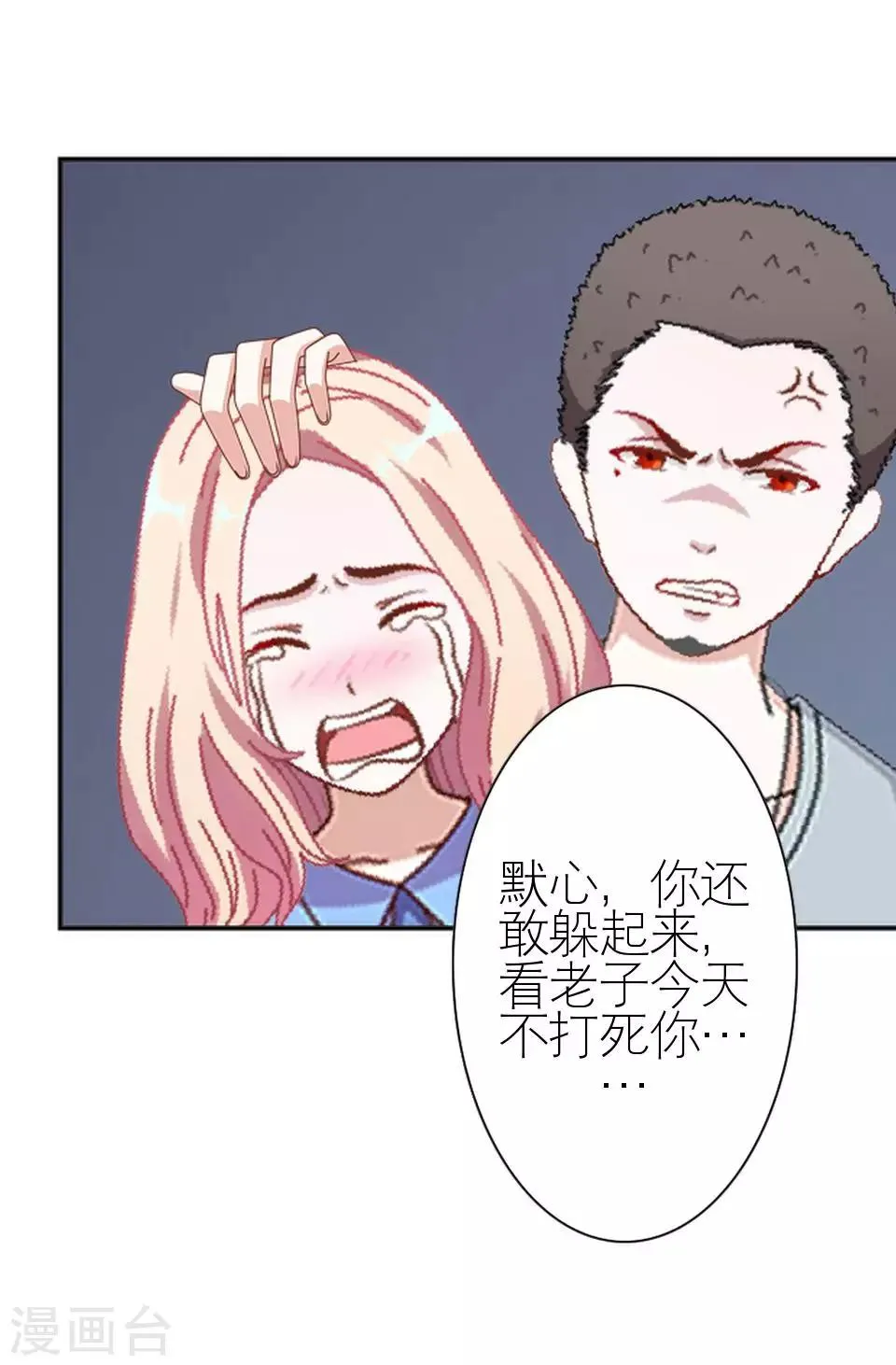 第4话 你哭起来真丑 第35页