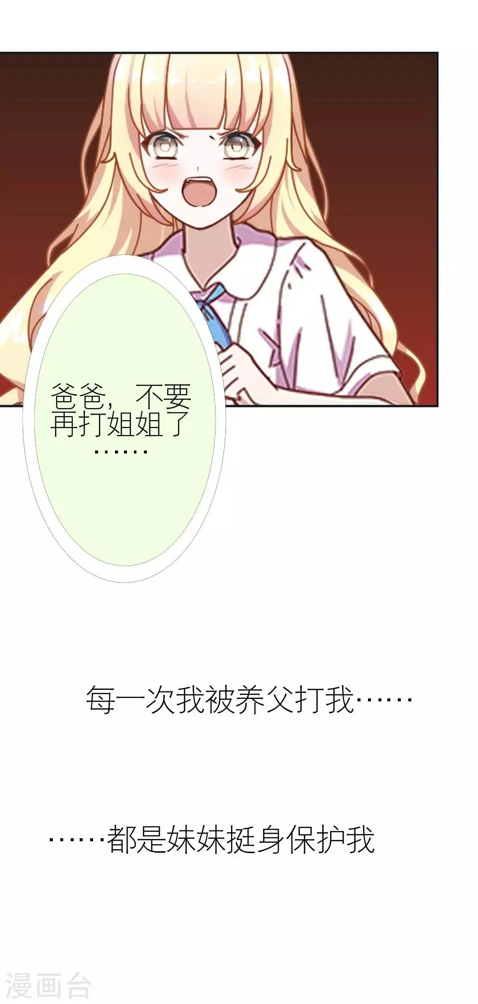 第4话 你哭起来真丑 第36页