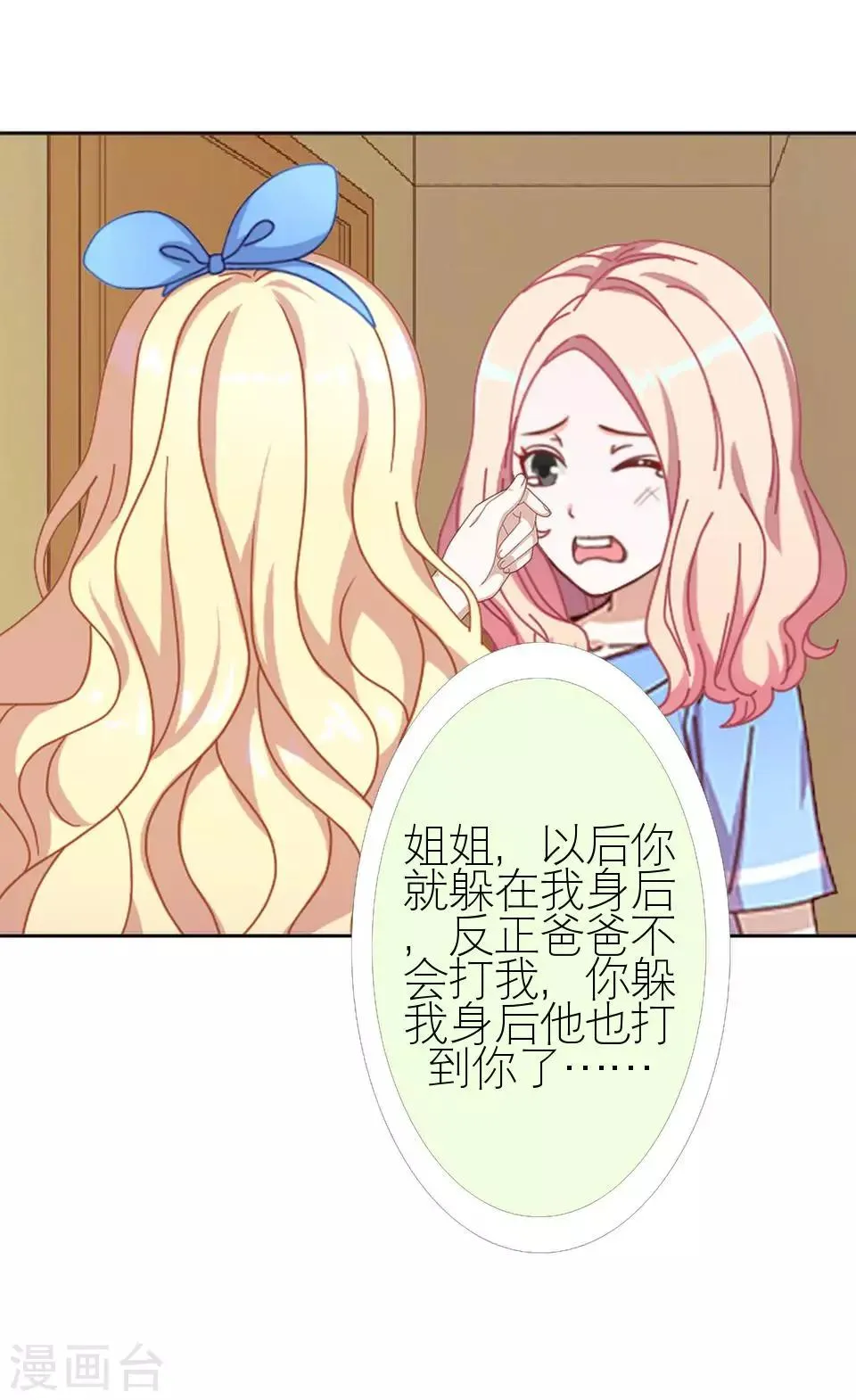 第4话 你哭起来真丑 第37页