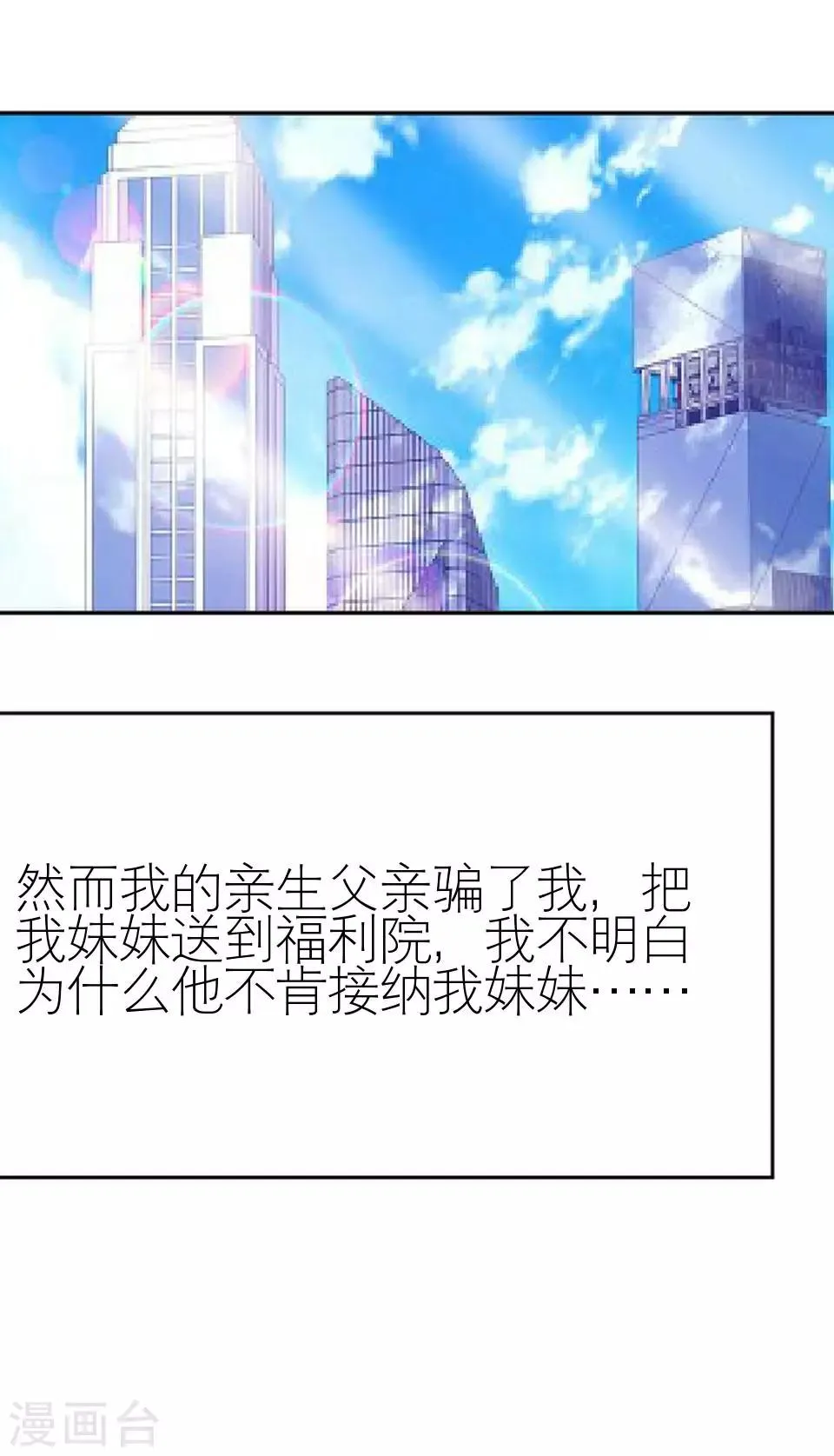 第4话 你哭起来真丑 第41页