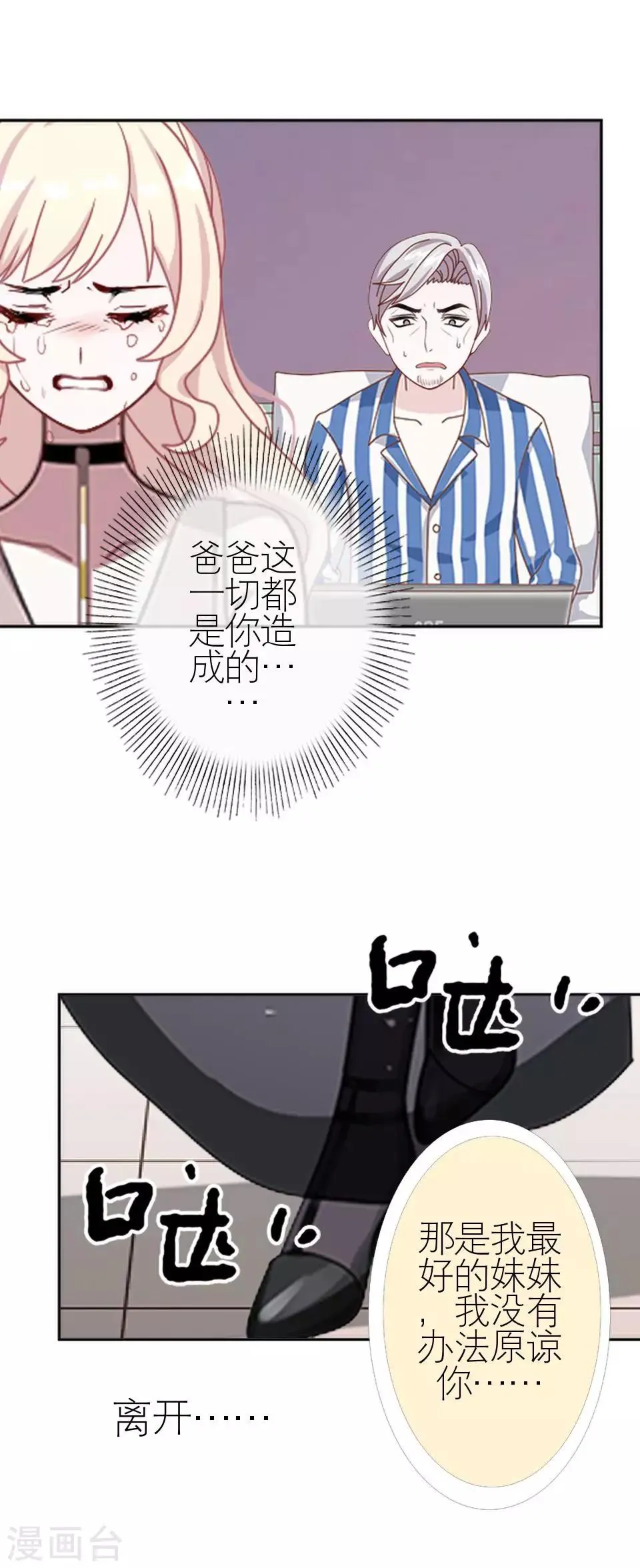 第4话 你哭起来真丑 第44页