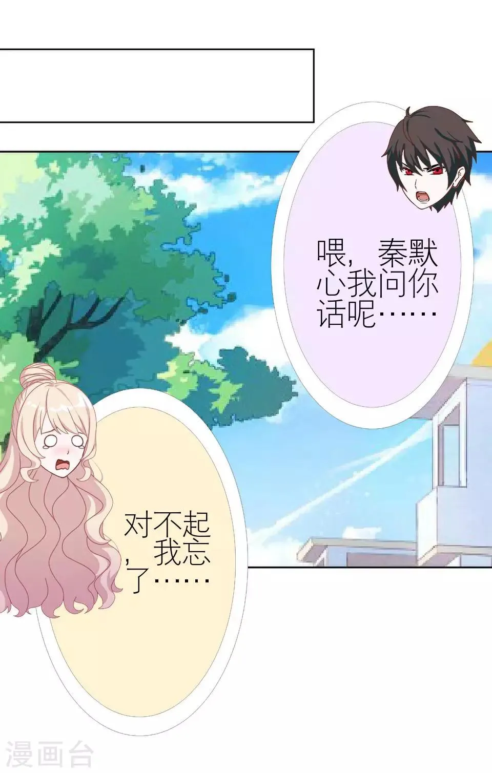 第5话 争执 第18页