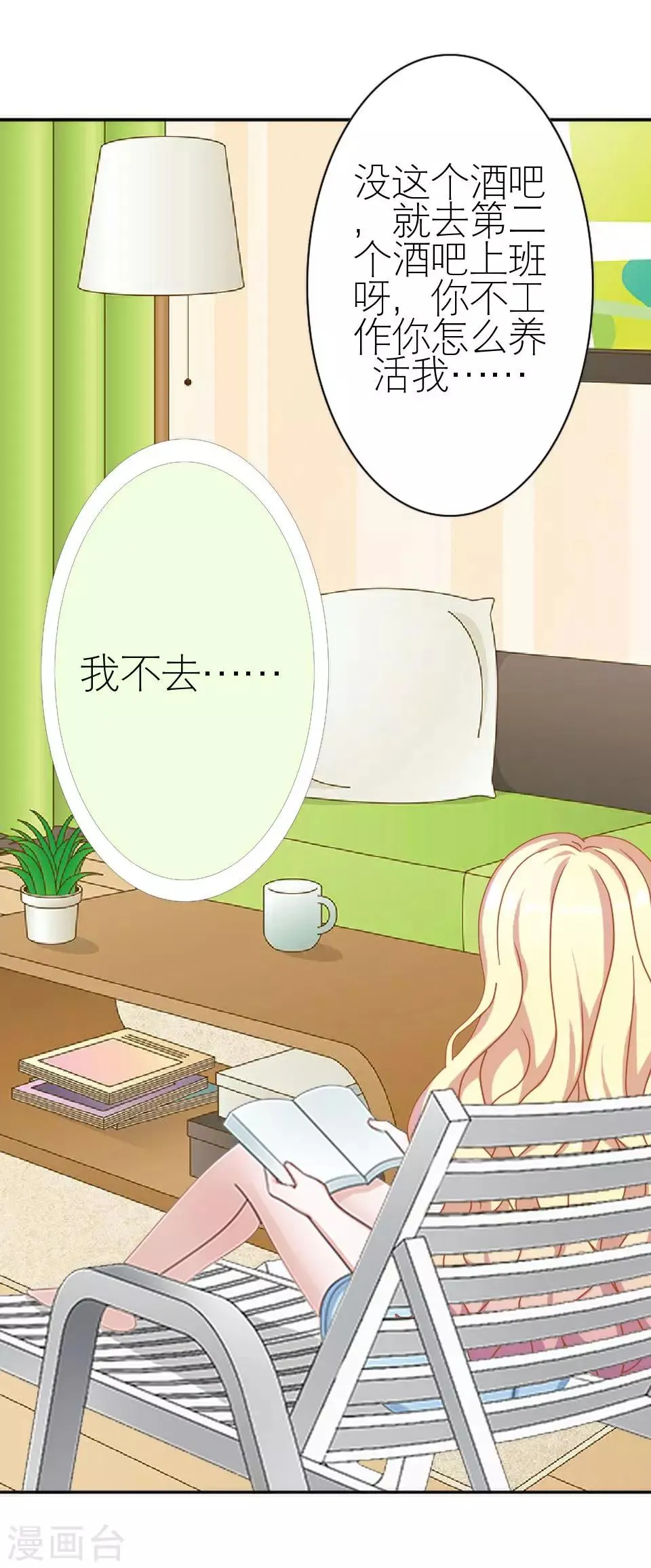 第5话 争执 第26页