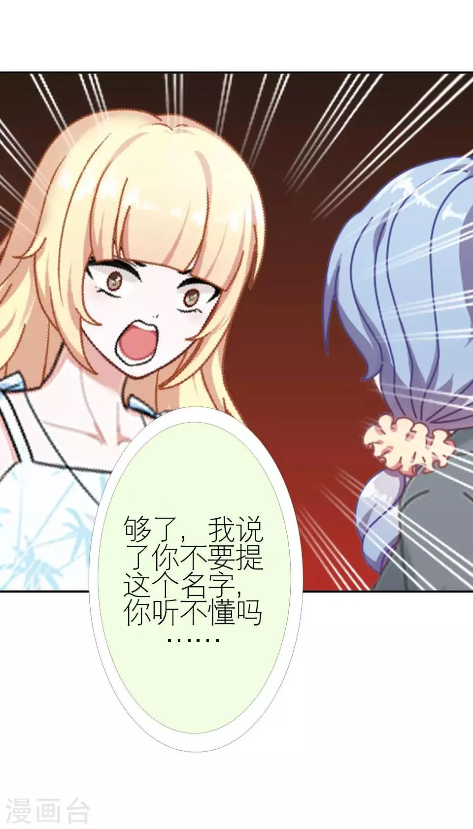 第5话 争执 第33页