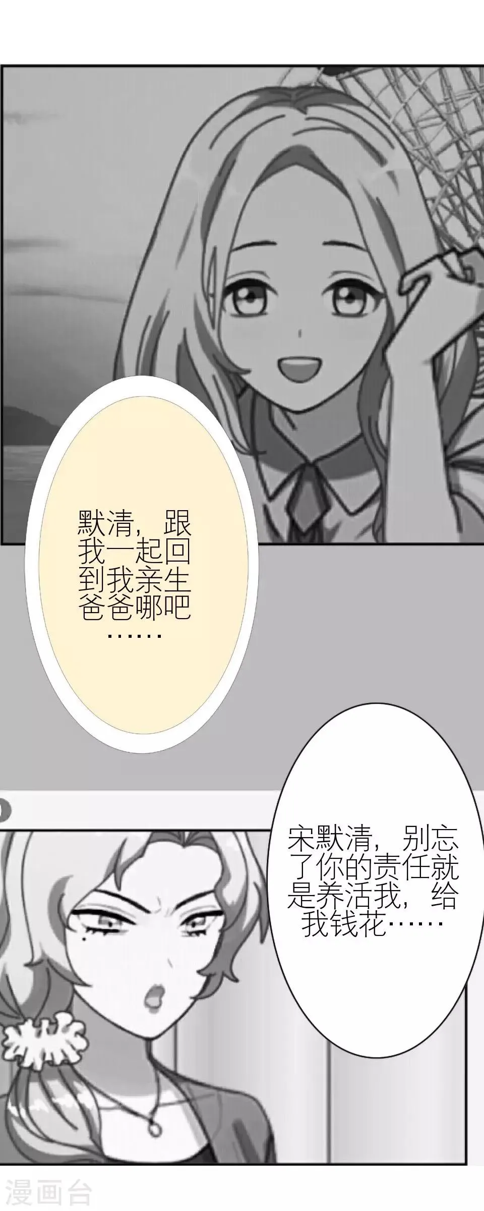 第5话 争执 第39页