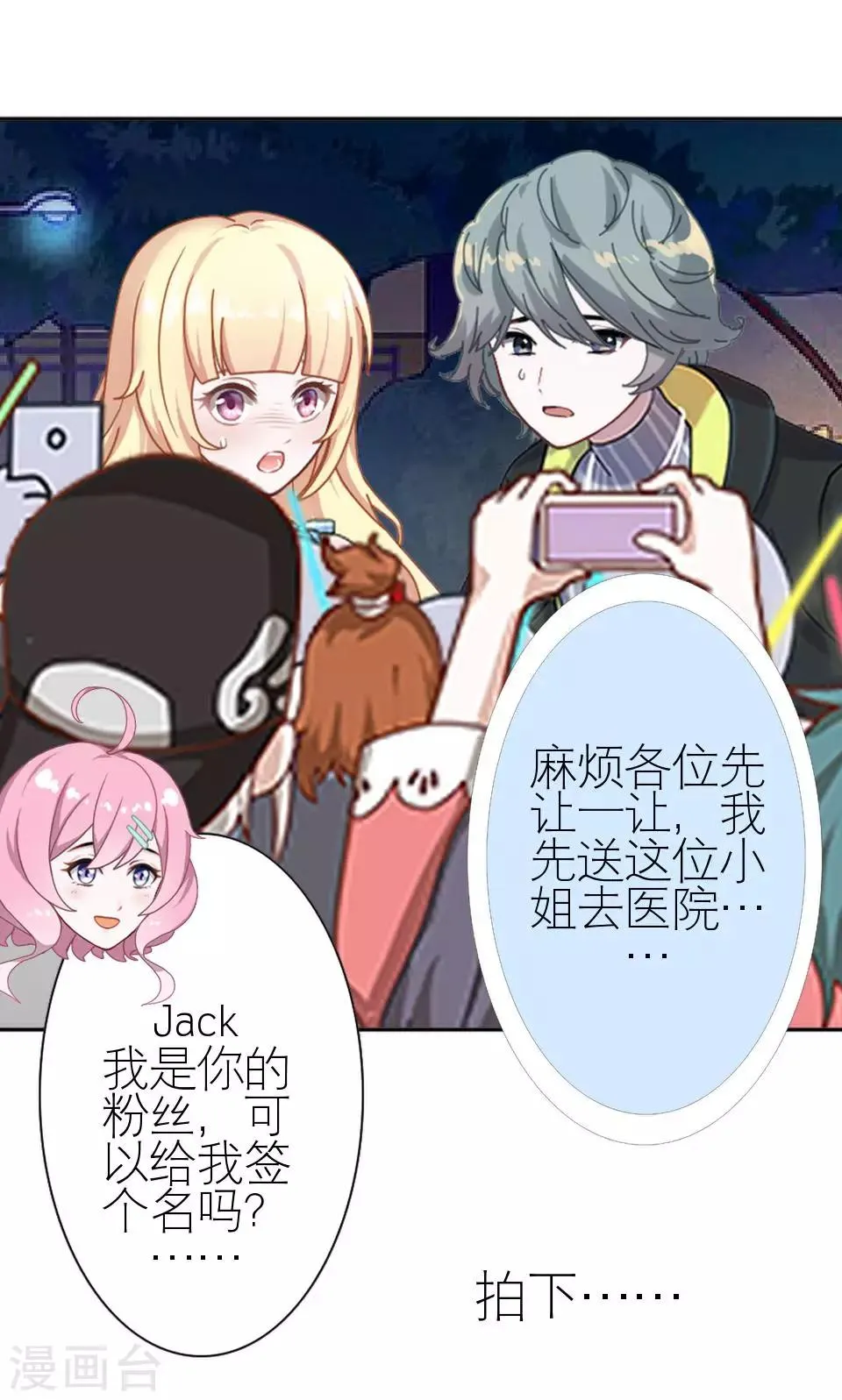 第6话 你也有今天 第20页