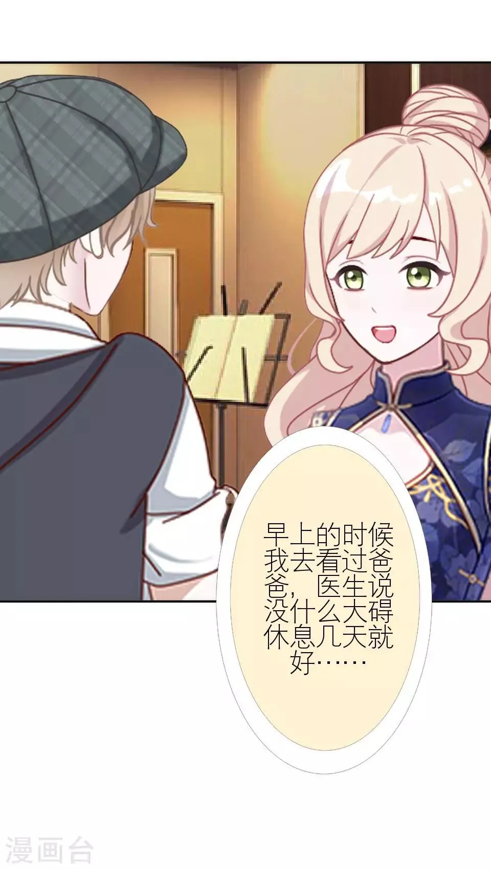 第6话 你也有今天 第29页