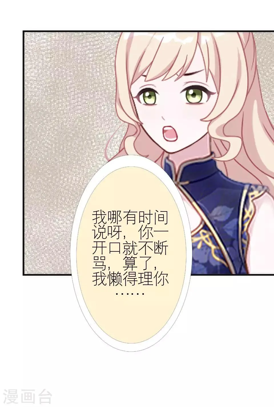 第6话 你也有今天 第36页
