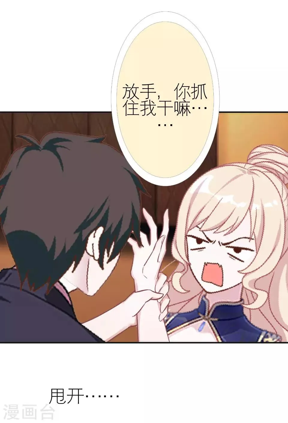 第6话 你也有今天 第39页