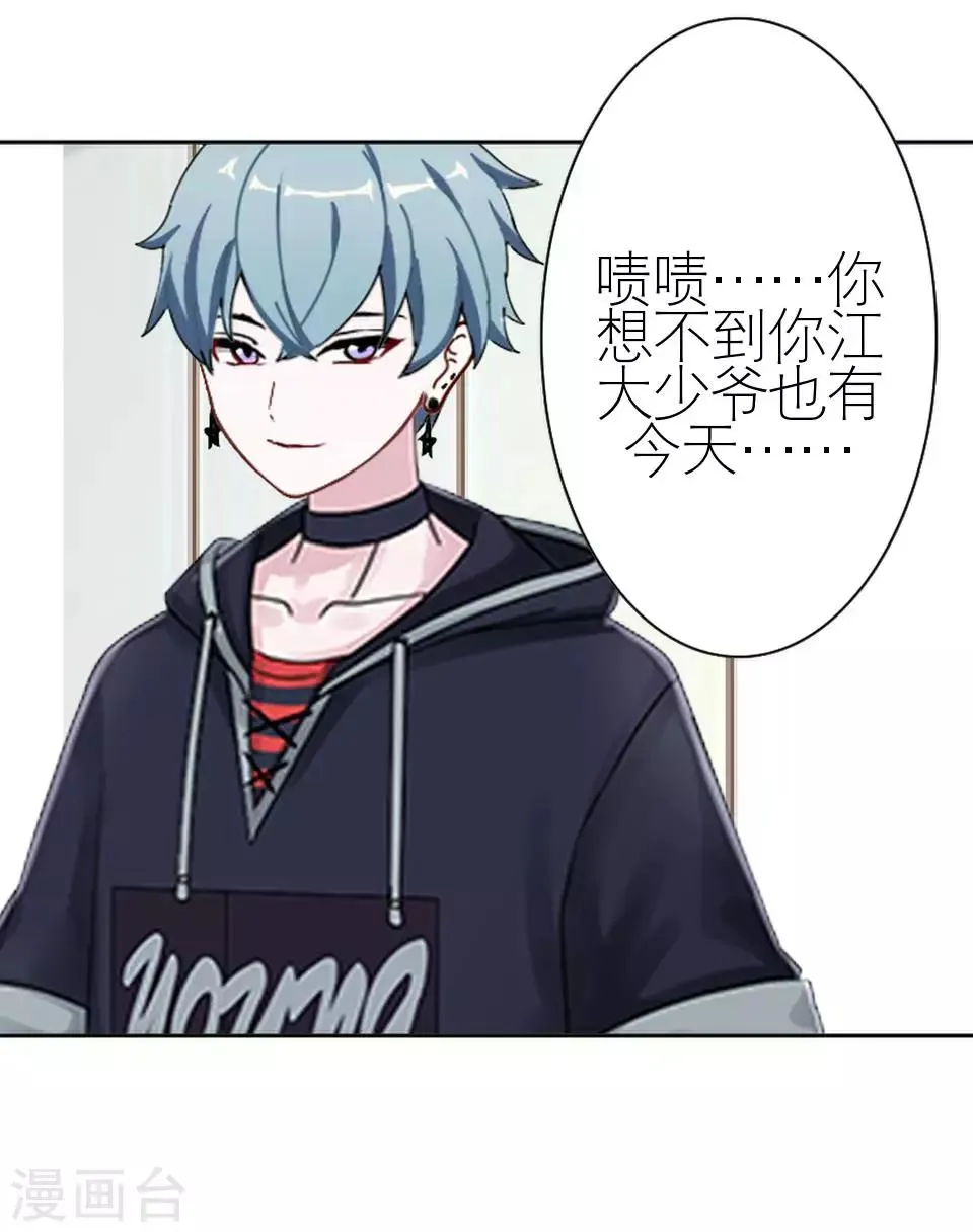 第6话 你也有今天 第44页