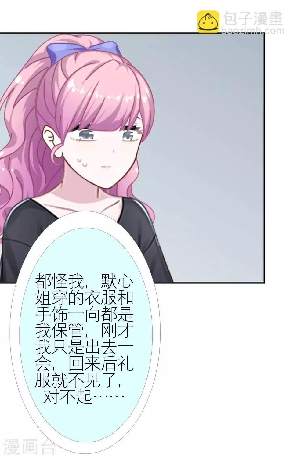 第7话 礼服 第12页