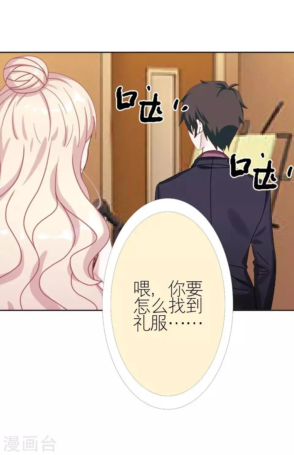 第7话 礼服 第23页