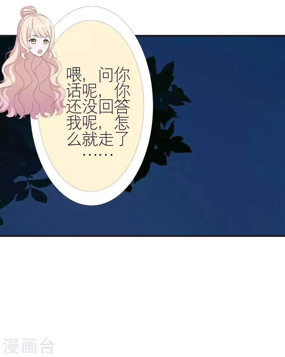 第7话 礼服 第24页