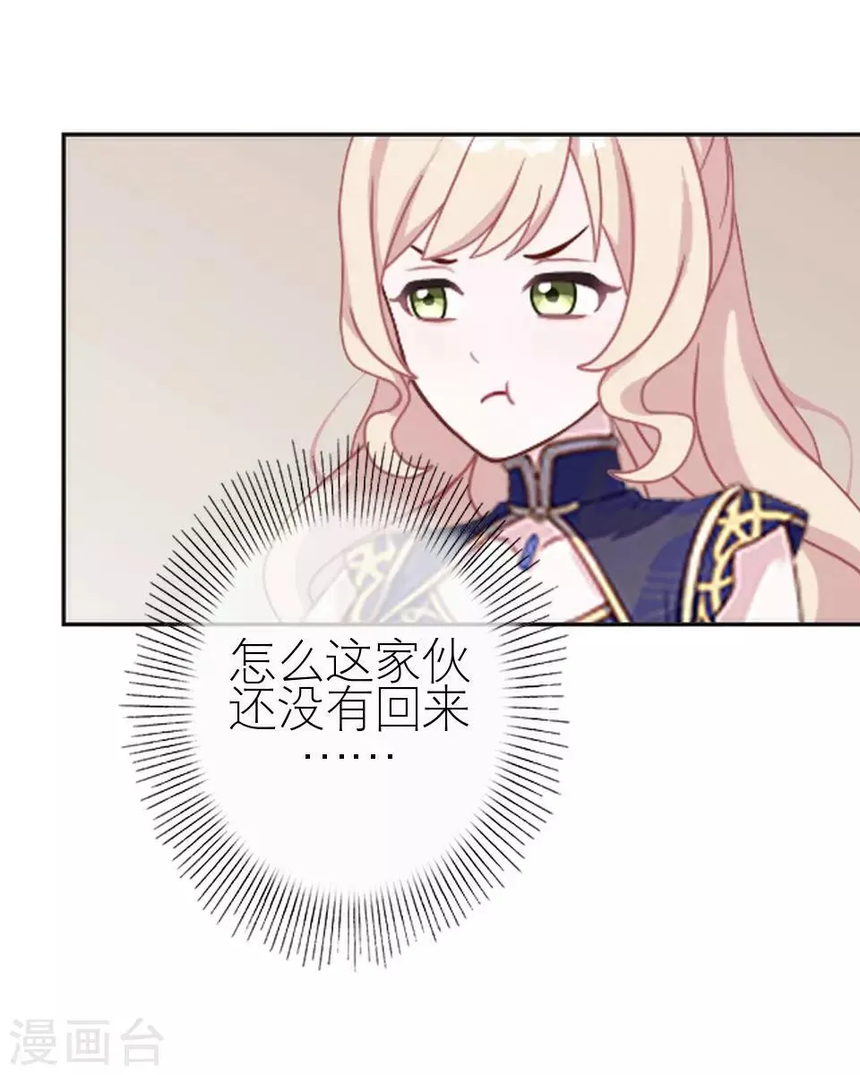 第7话 礼服 第29页