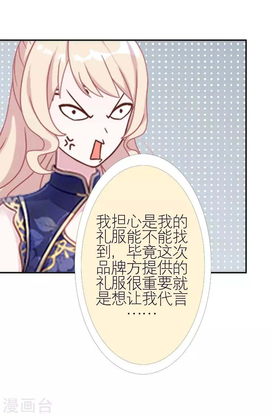 第7话 礼服 第31页