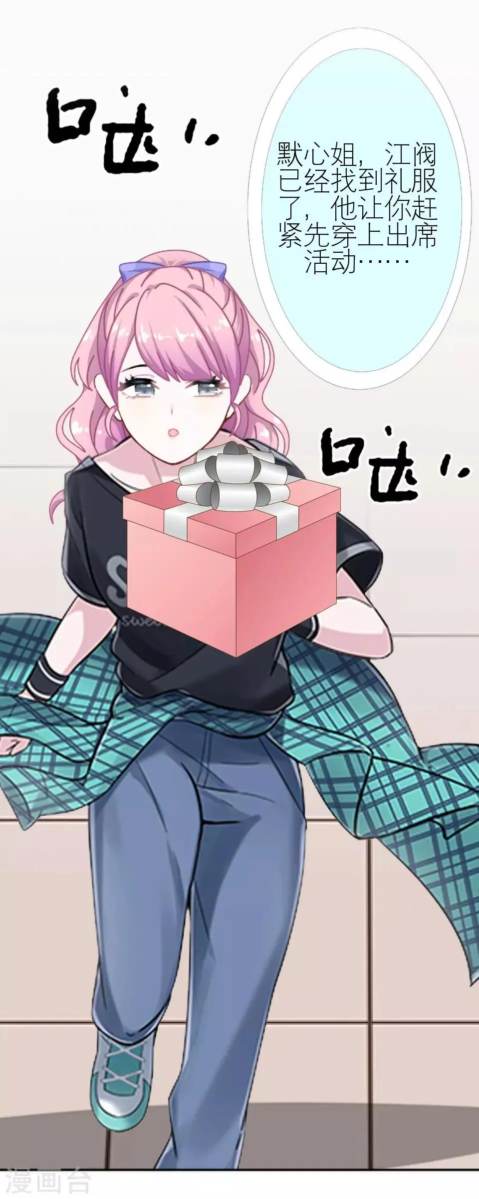 第7话 礼服 第33页