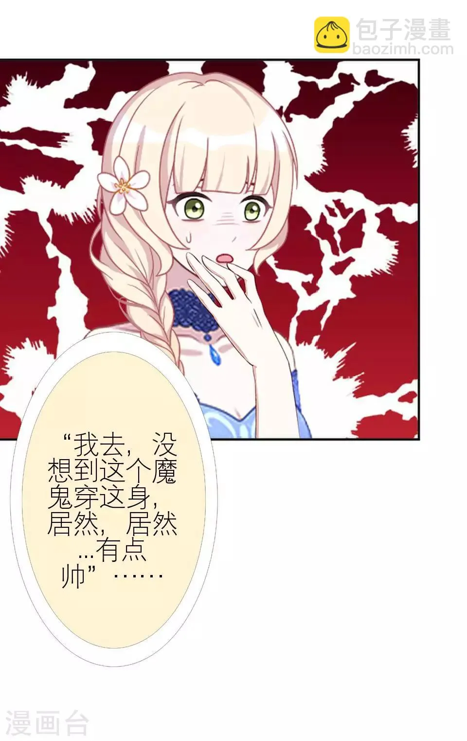 第8话 上热搜新闻 第18页
