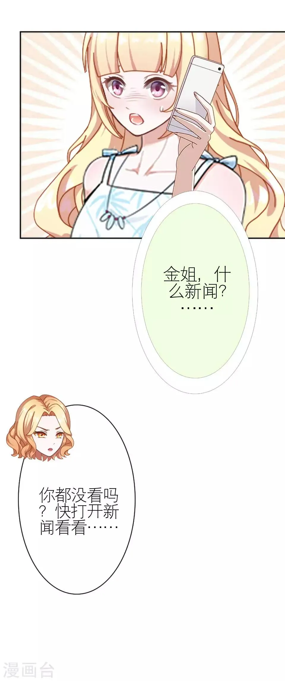 第8话 上热搜新闻 第38页